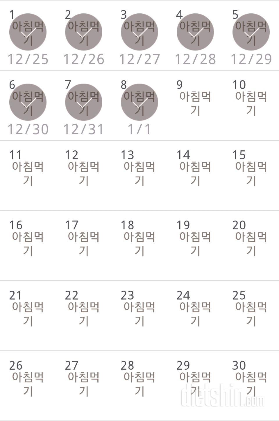 30일 아침먹기 8일차 성공!