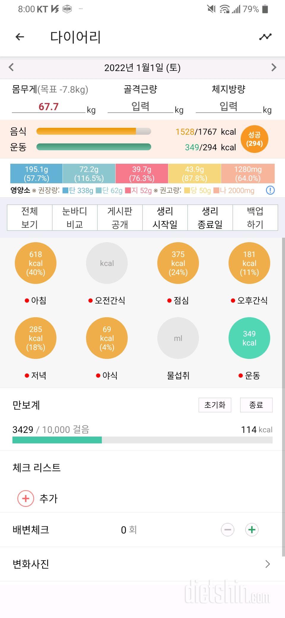 2022년 1월1일 식사운동