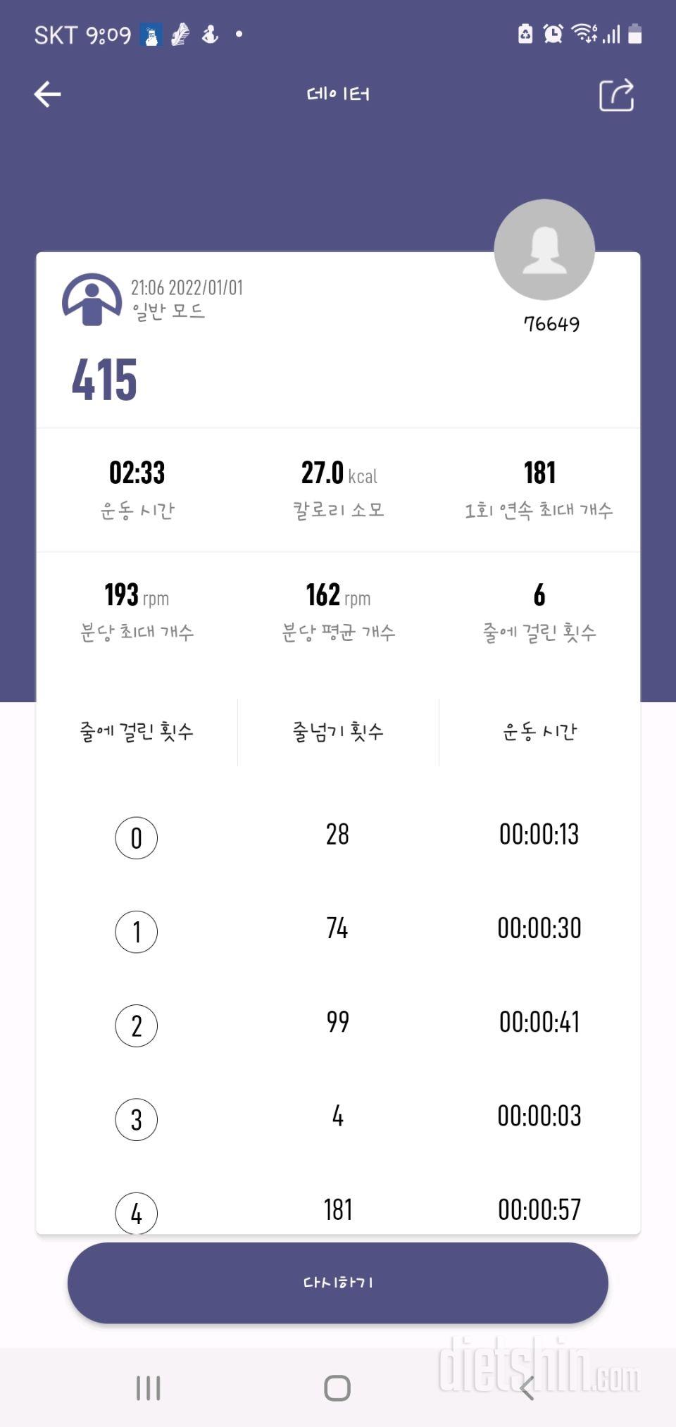 30일 줄넘기 3일차 성공!