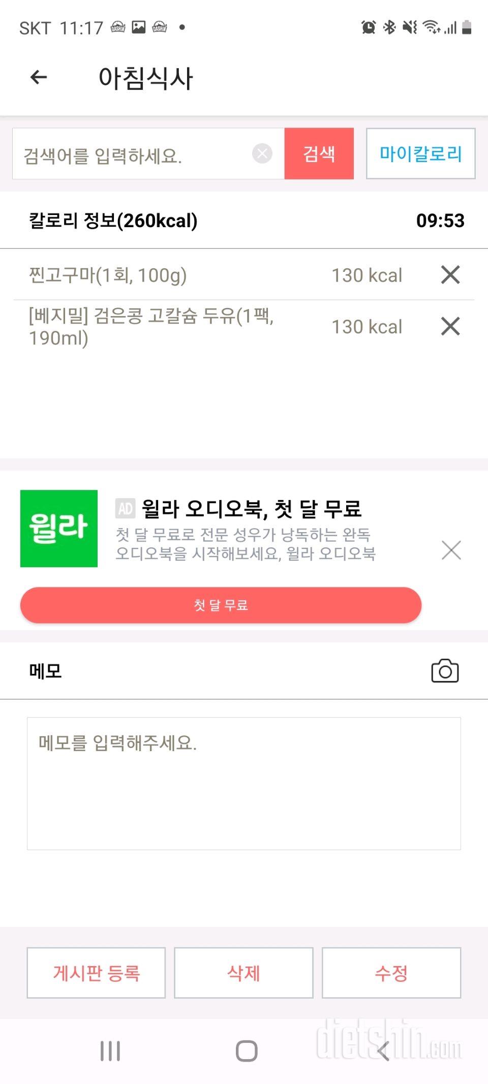 30일 아침먹기 1일차 성공!