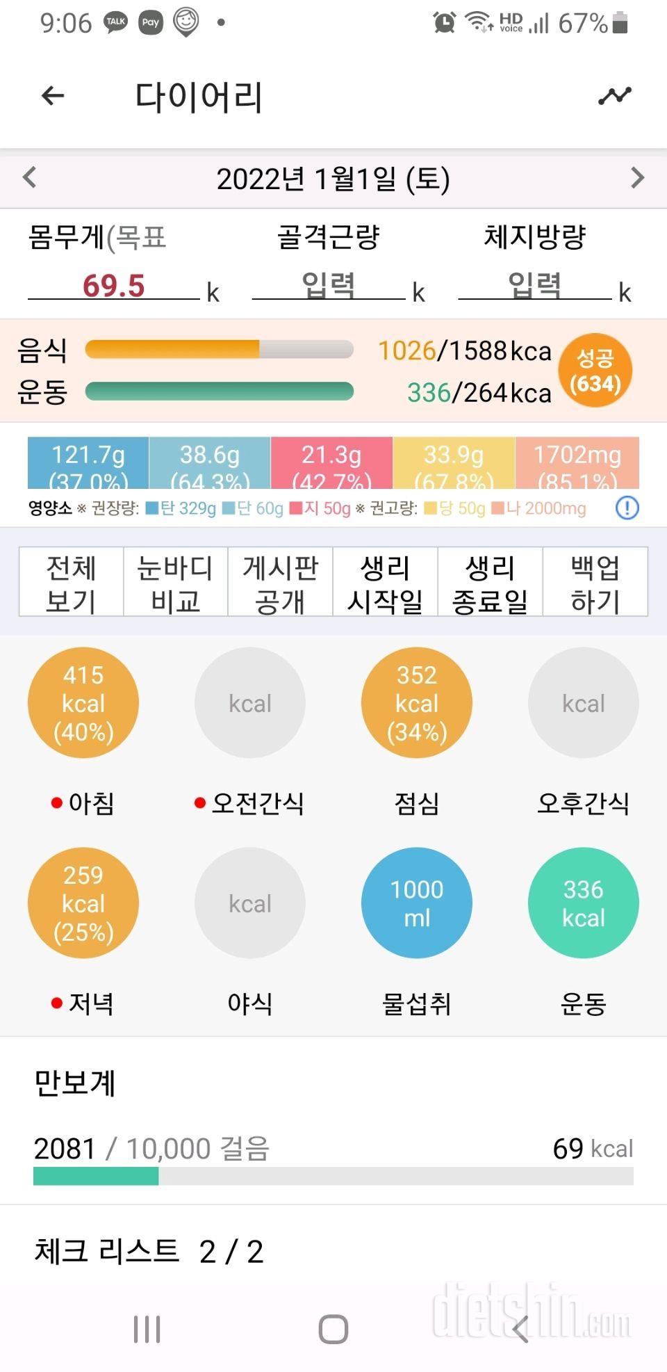 30일 당줄이기 8일차 성공!