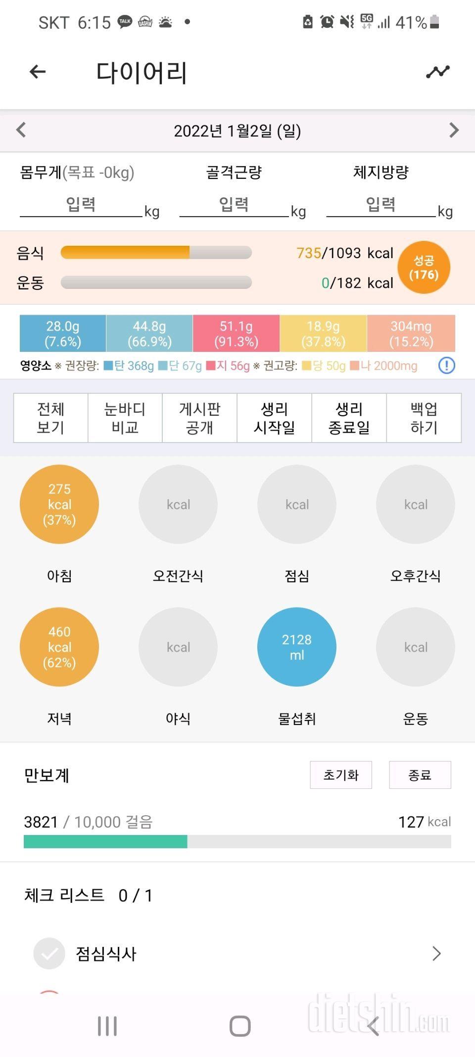 30일 아침먹기 6일차 성공!