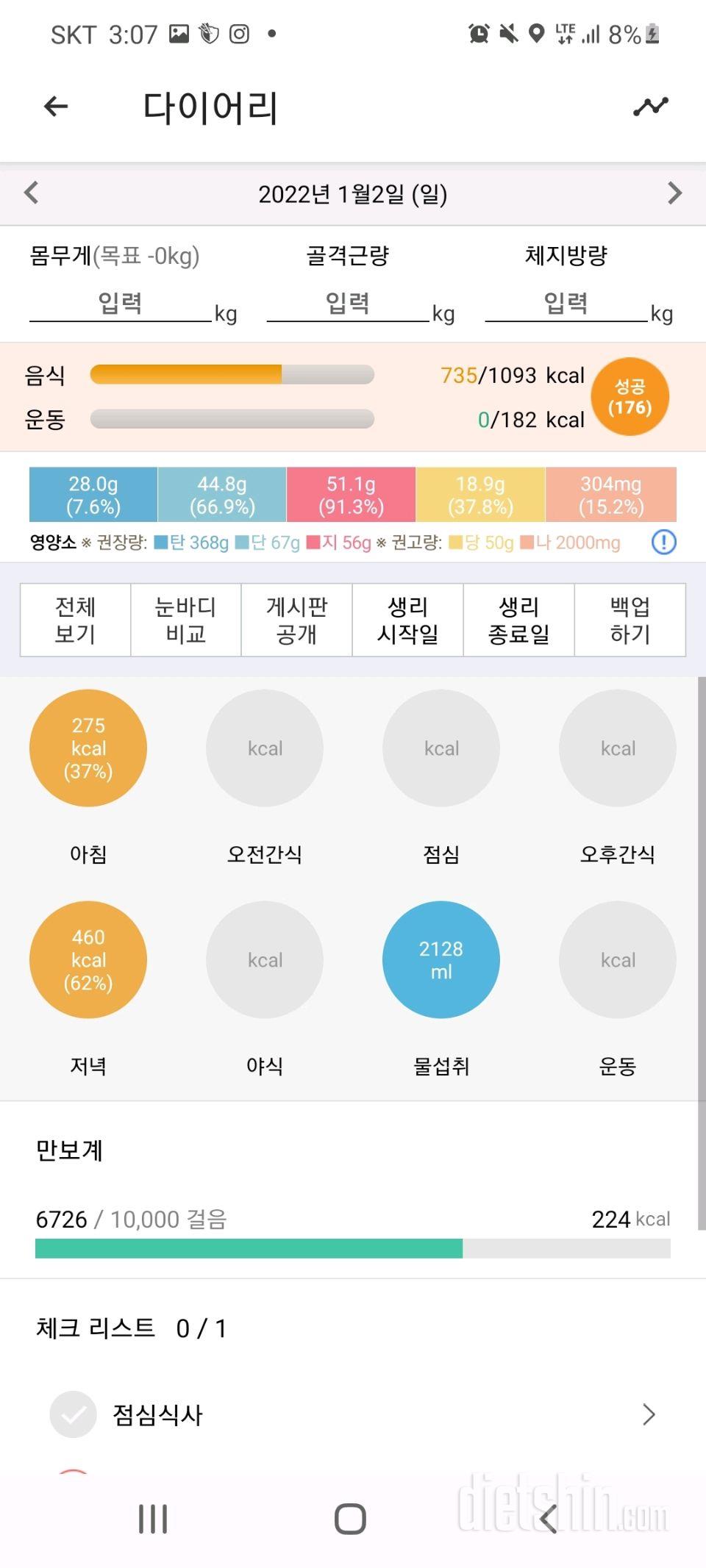 30일 1,000kcal 식단 6일차 성공!