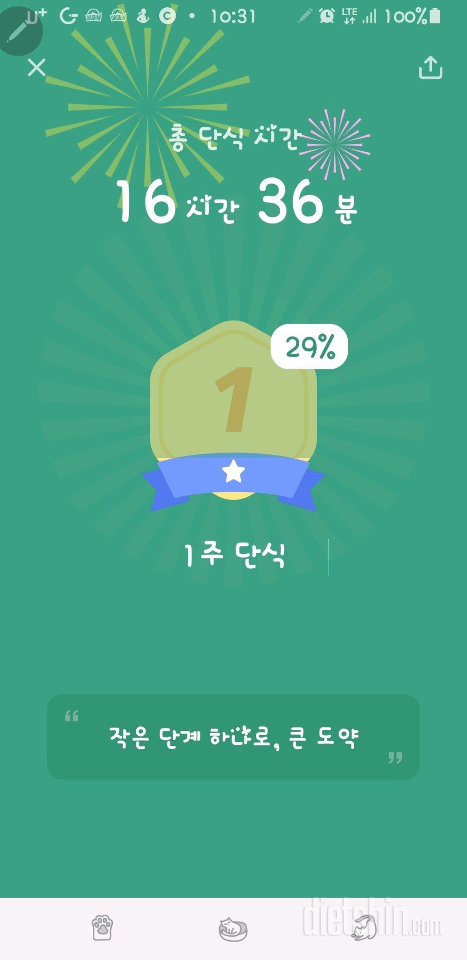 1월3일 단식16시간 성공