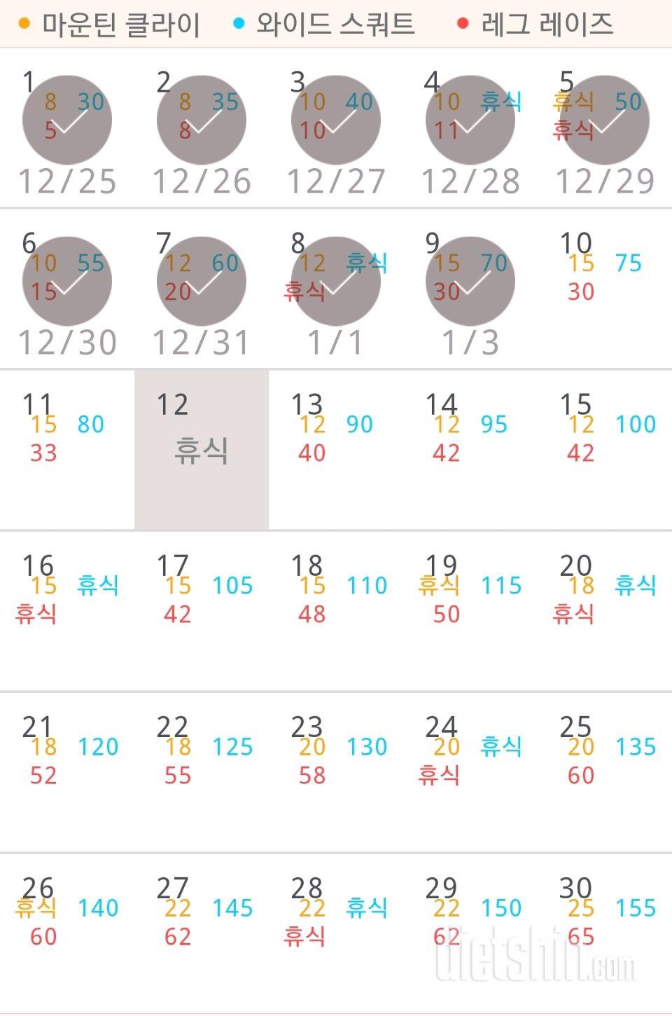 30일 체지방 줄이기 9일차 성공!