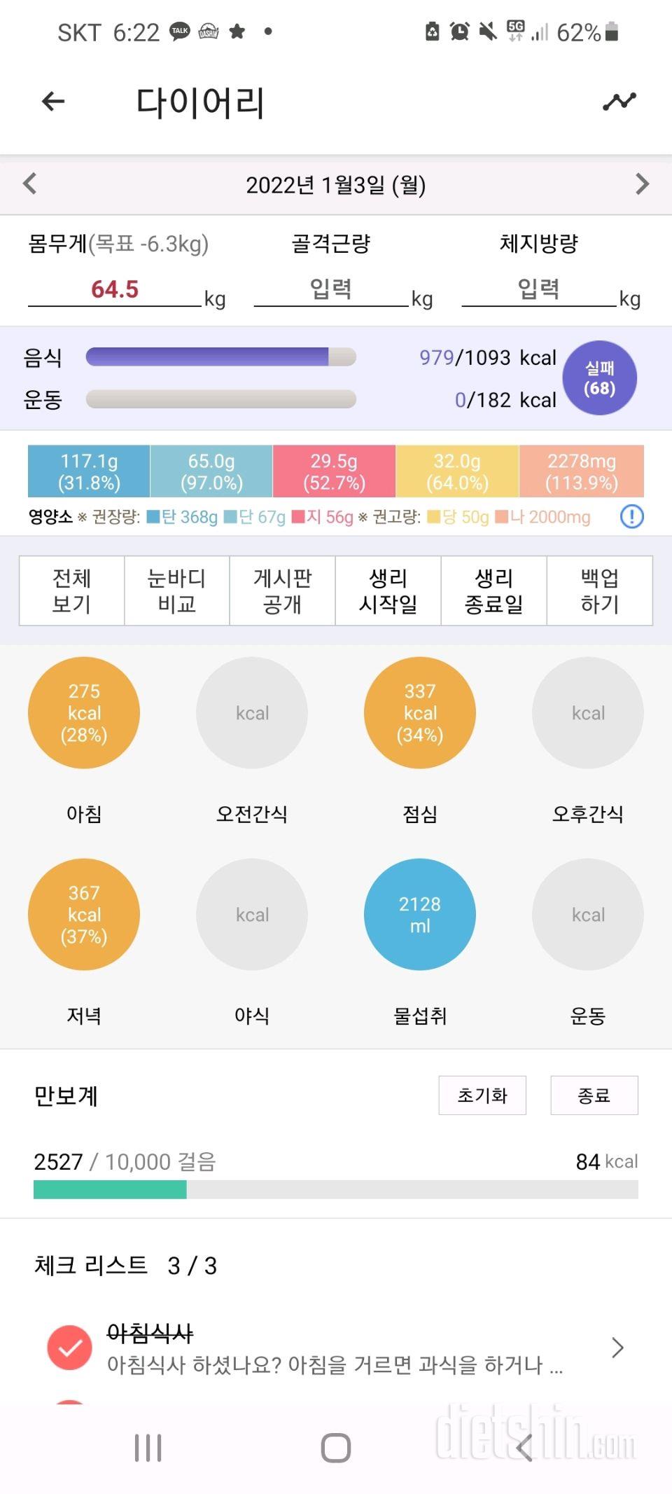 30일 당줄이기 7일차 성공!