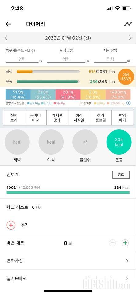 30일 만보 걷기 4일차 성공!