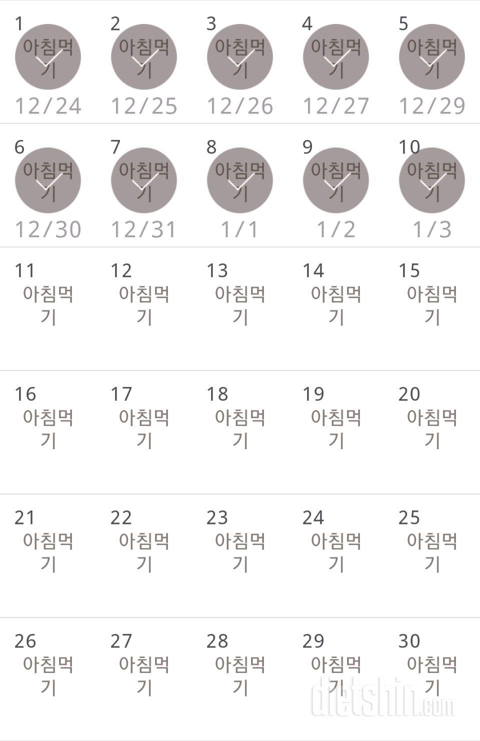 30일 아침먹기 280일차 성공!