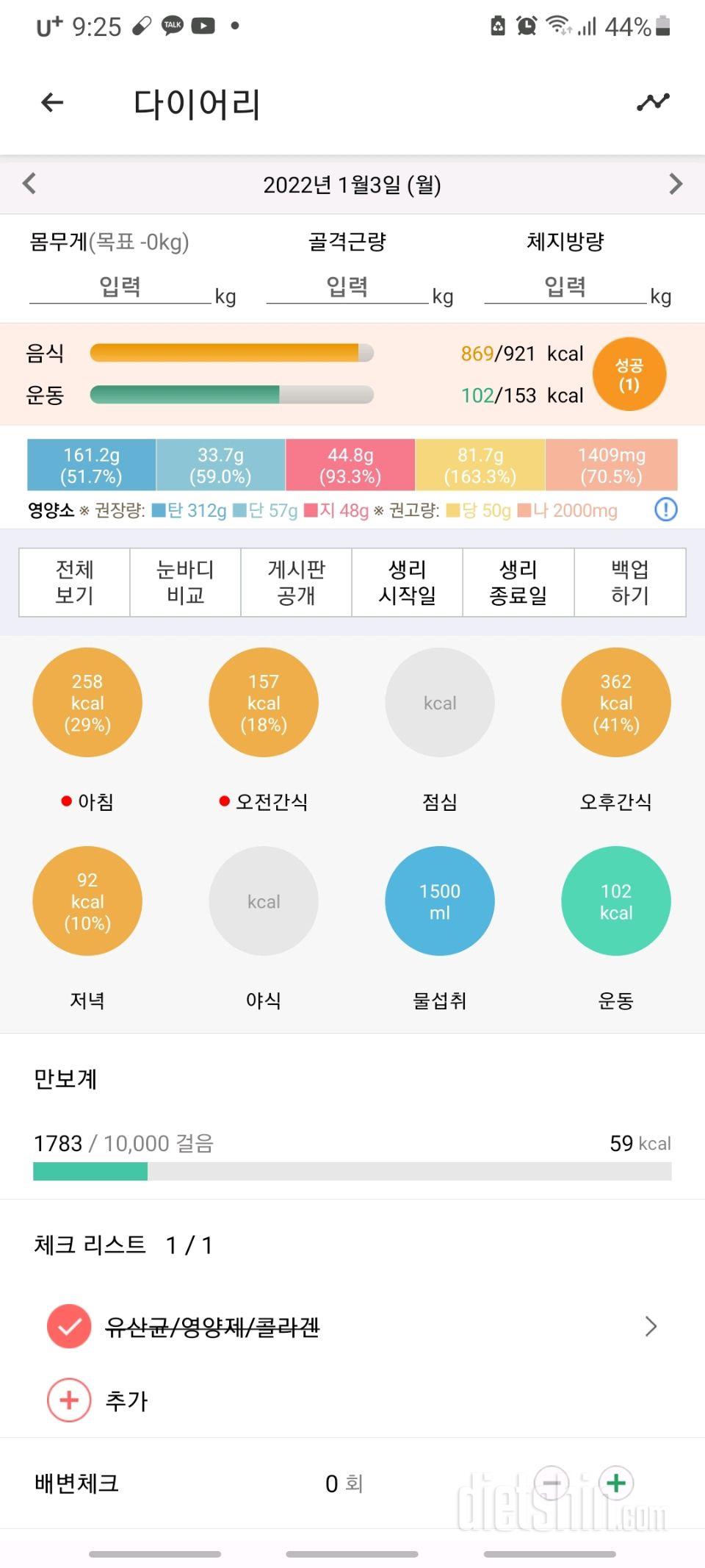 30일 1,000kcal 식단 92일차 성공!