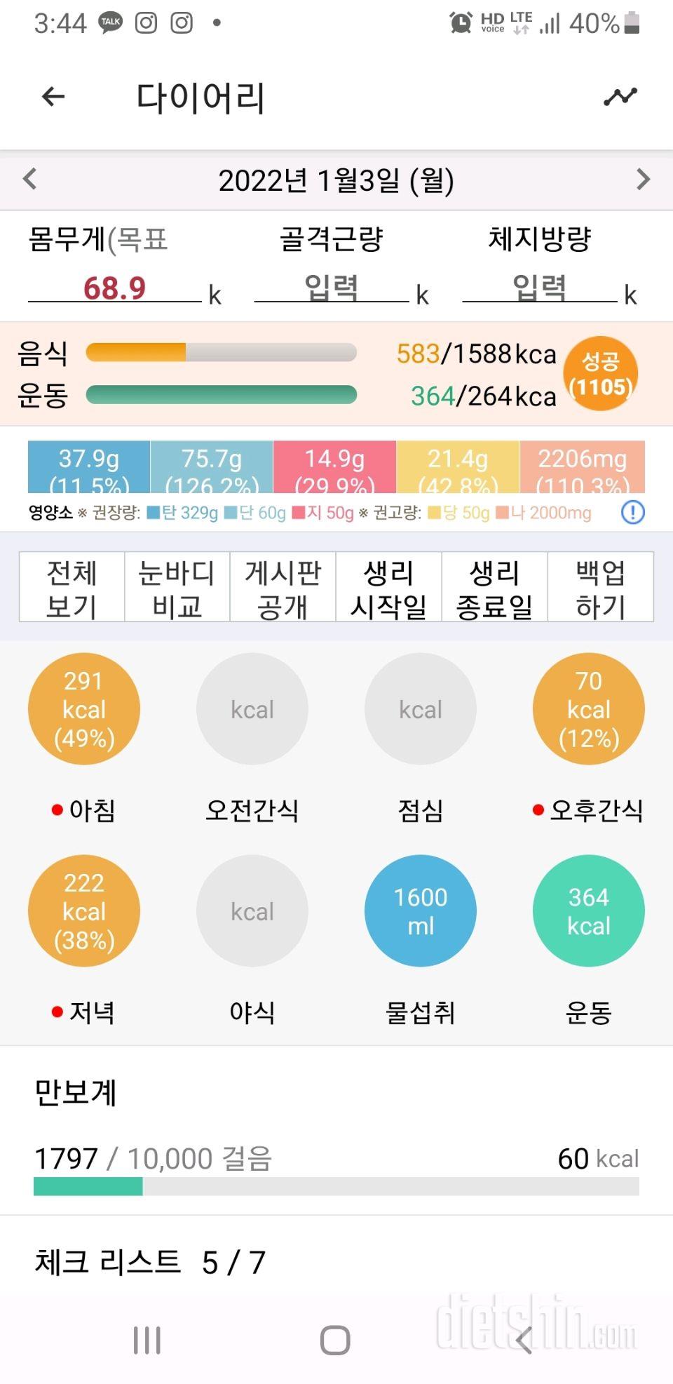 30일 당줄이기 10일차 성공!