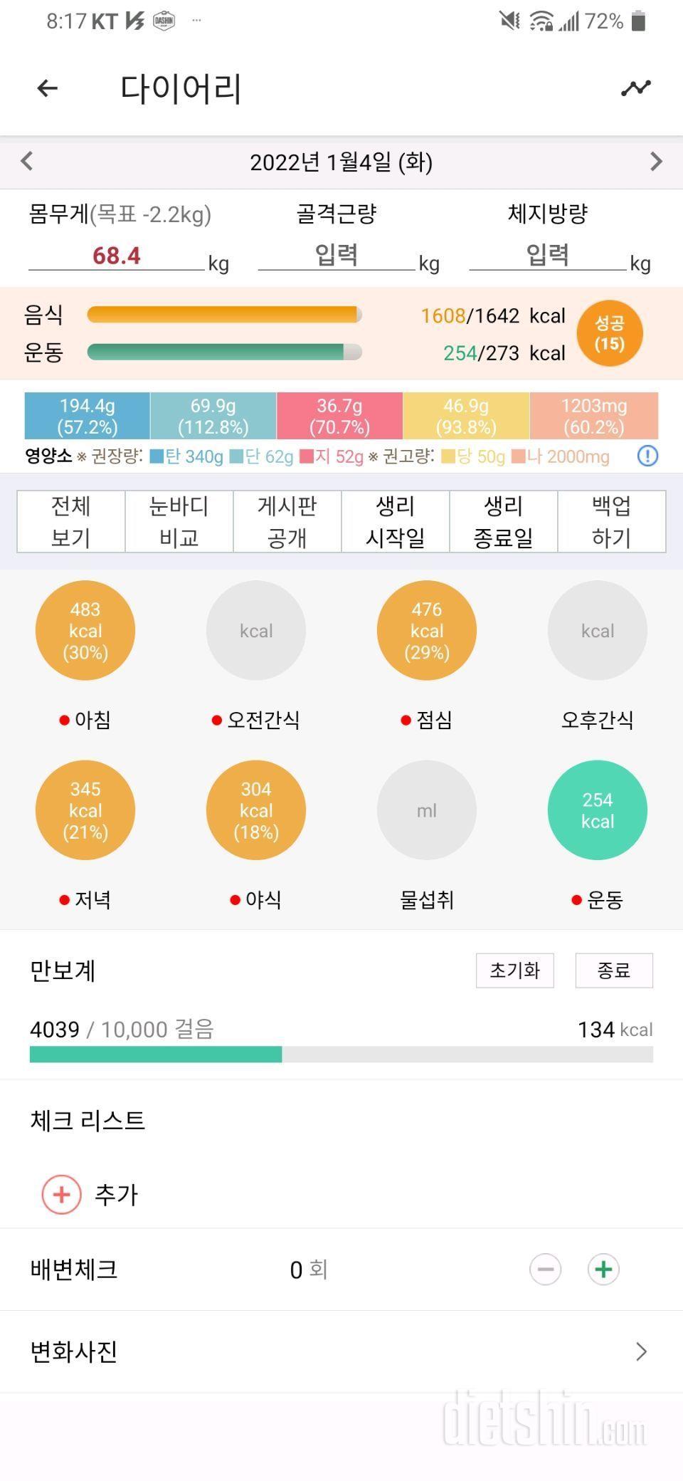 1월4일 식사운동