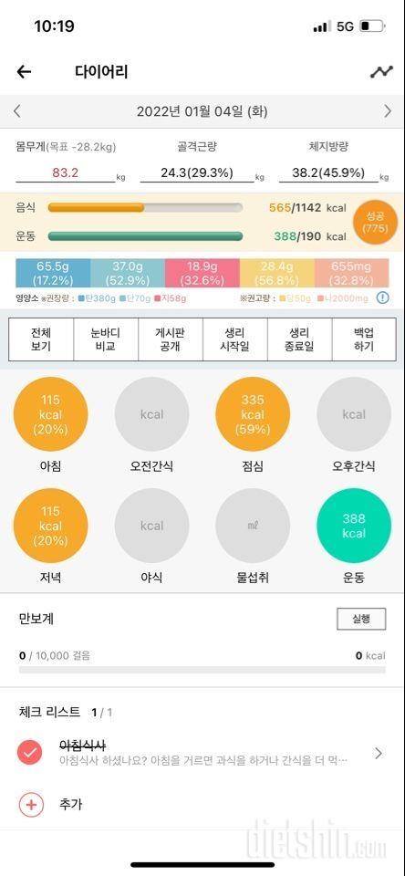 30일 1,000kcal 식단 1일차 성공!