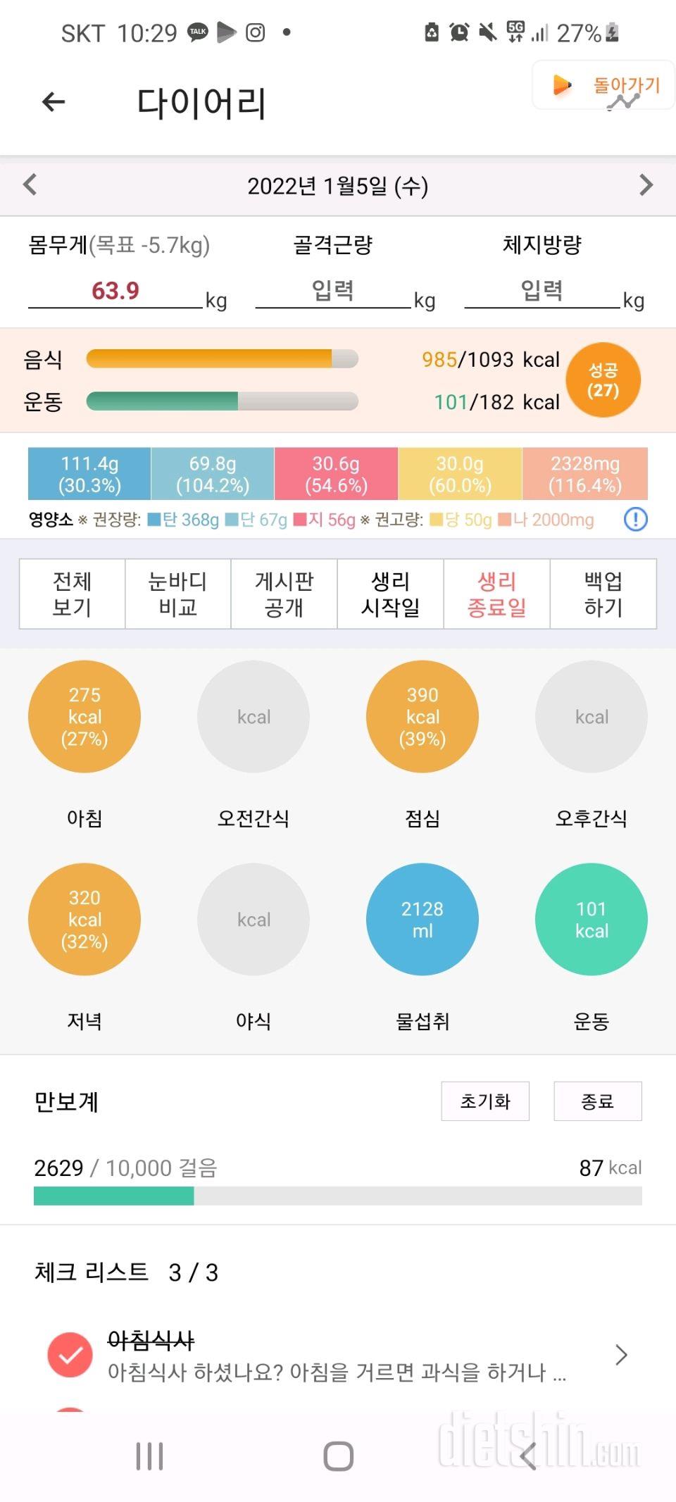 30일 당줄이기 9일차 성공!