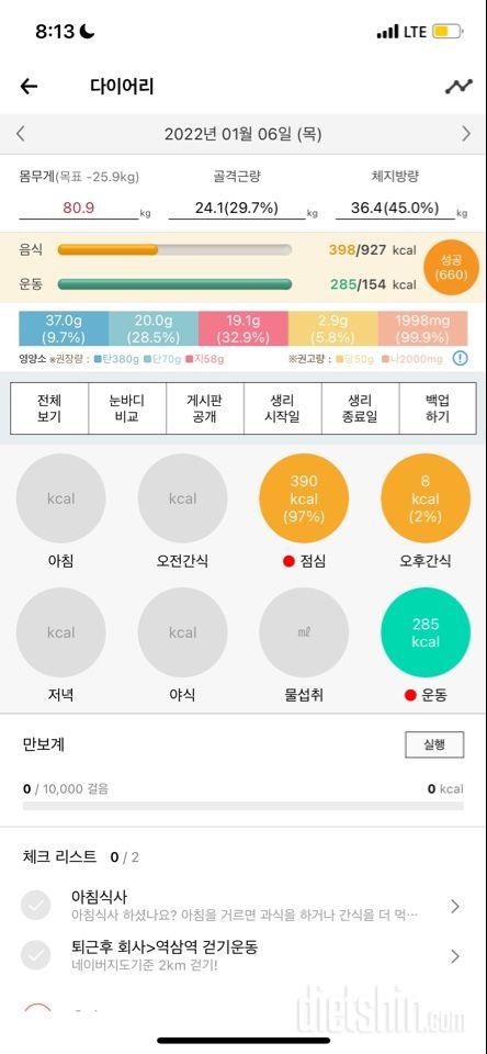 30일 1,000kcal 식단 3일차 성공!