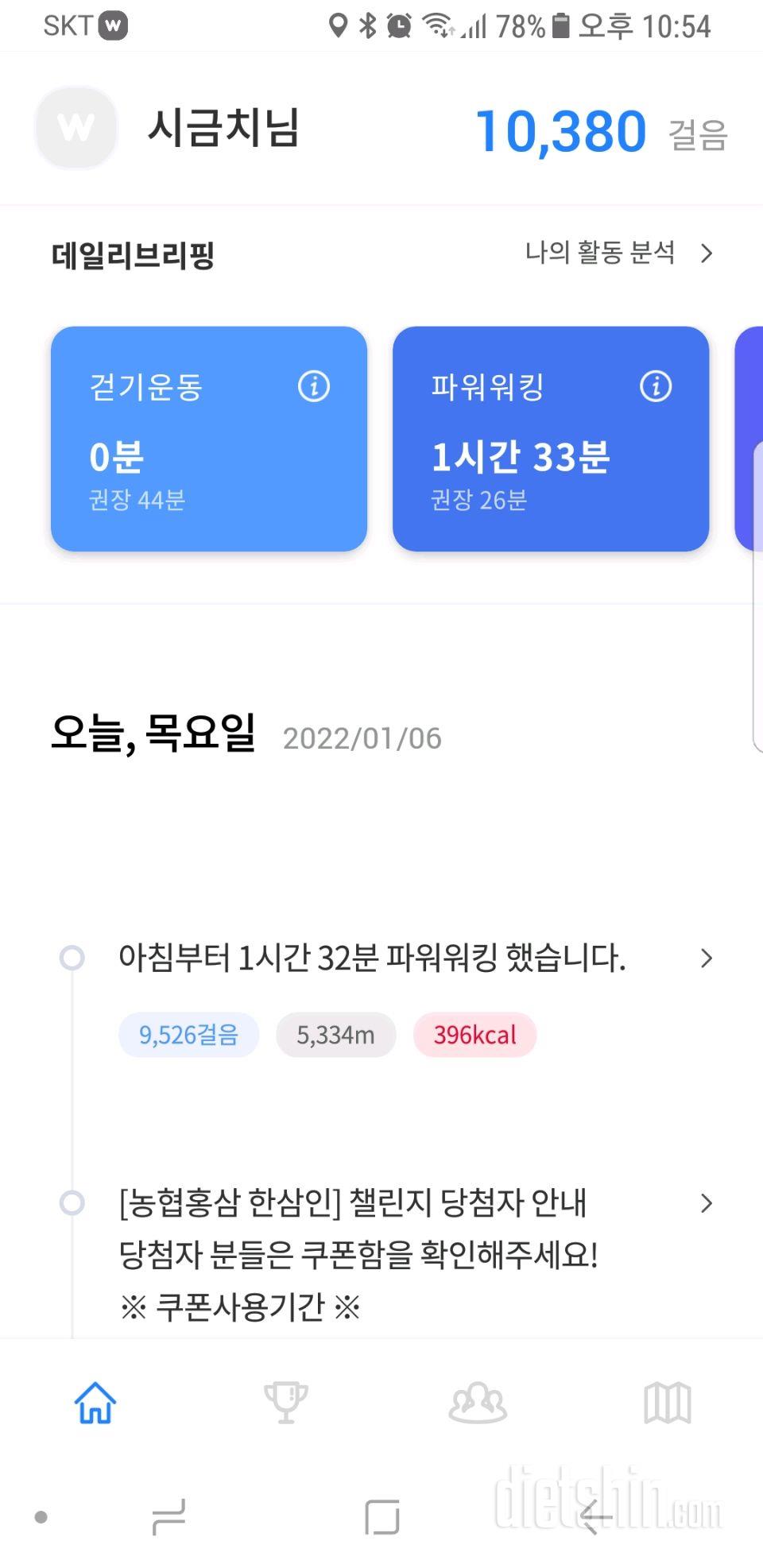 30일 만보 걷기 40일차 성공!