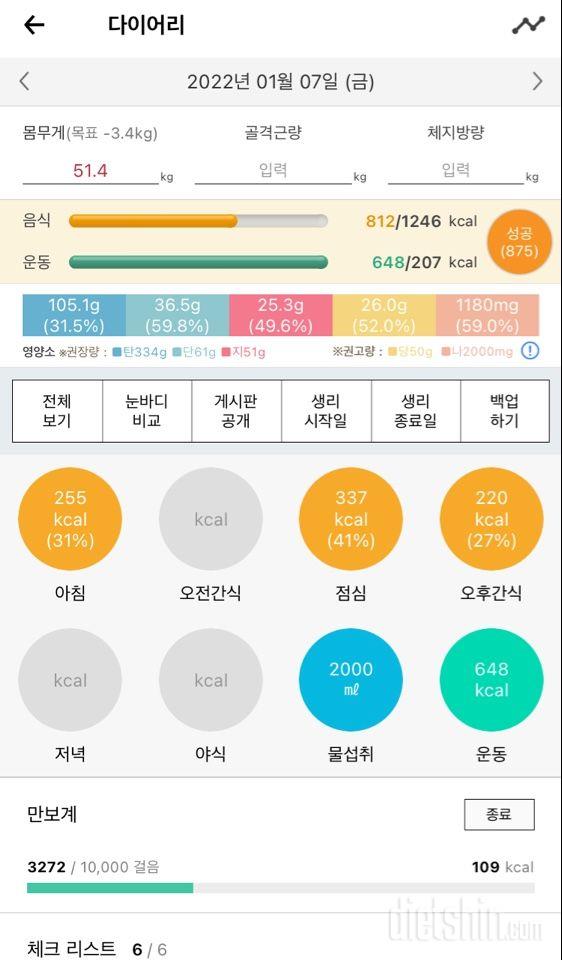 30일 1,000kcal 식단 3일차 성공!