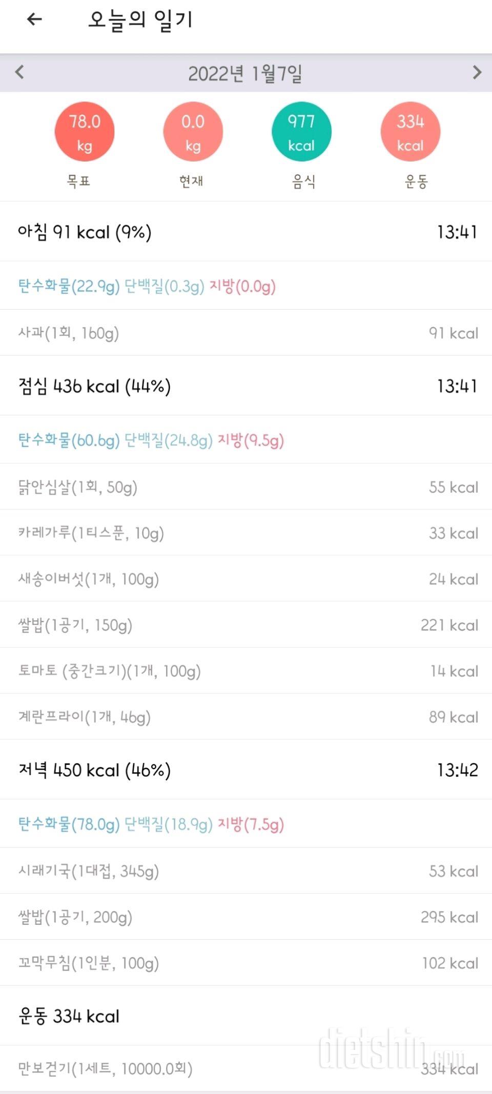 30일 1,000kcal 식단 3일차 성공!