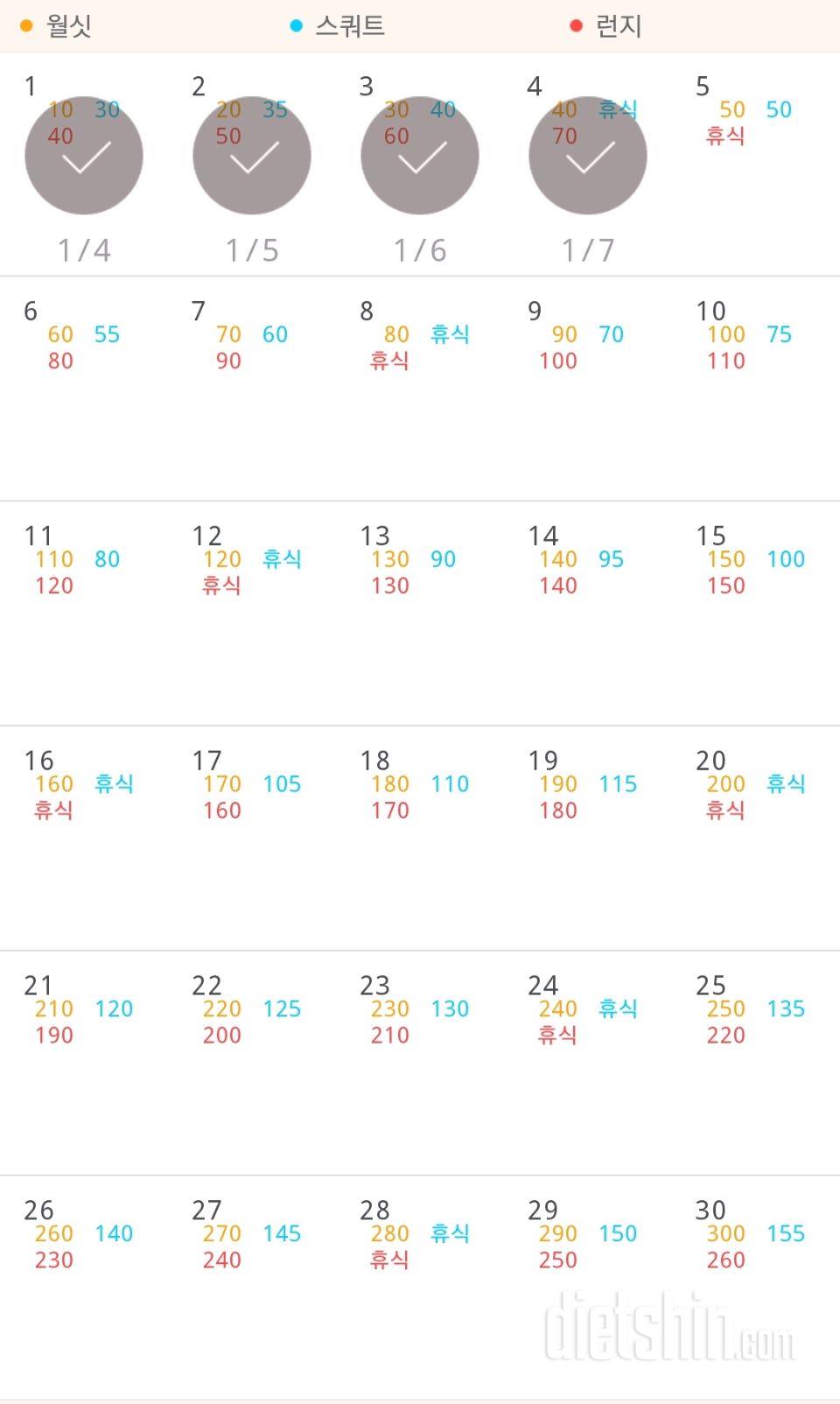 30일 다리라인 만들기 4일차 성공!