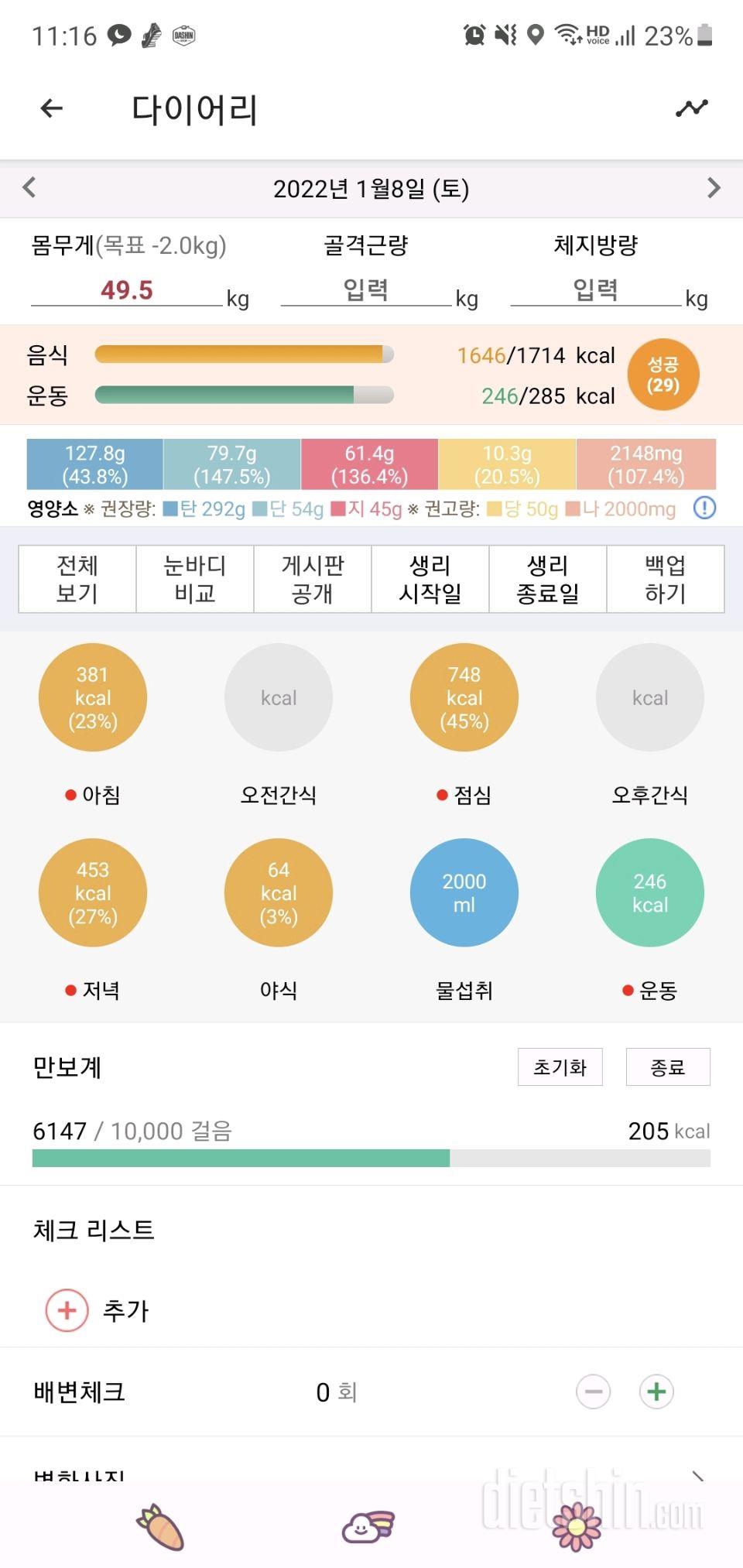 1월 8일 토요일