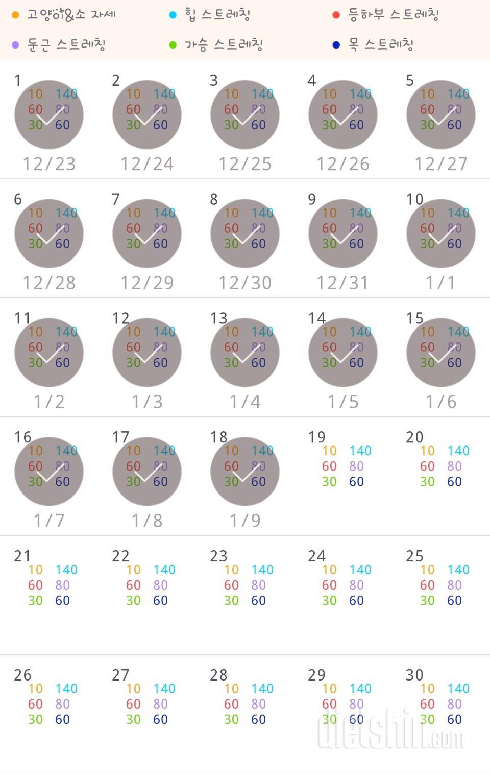 30일 아침 스트레칭 18일차 성공!