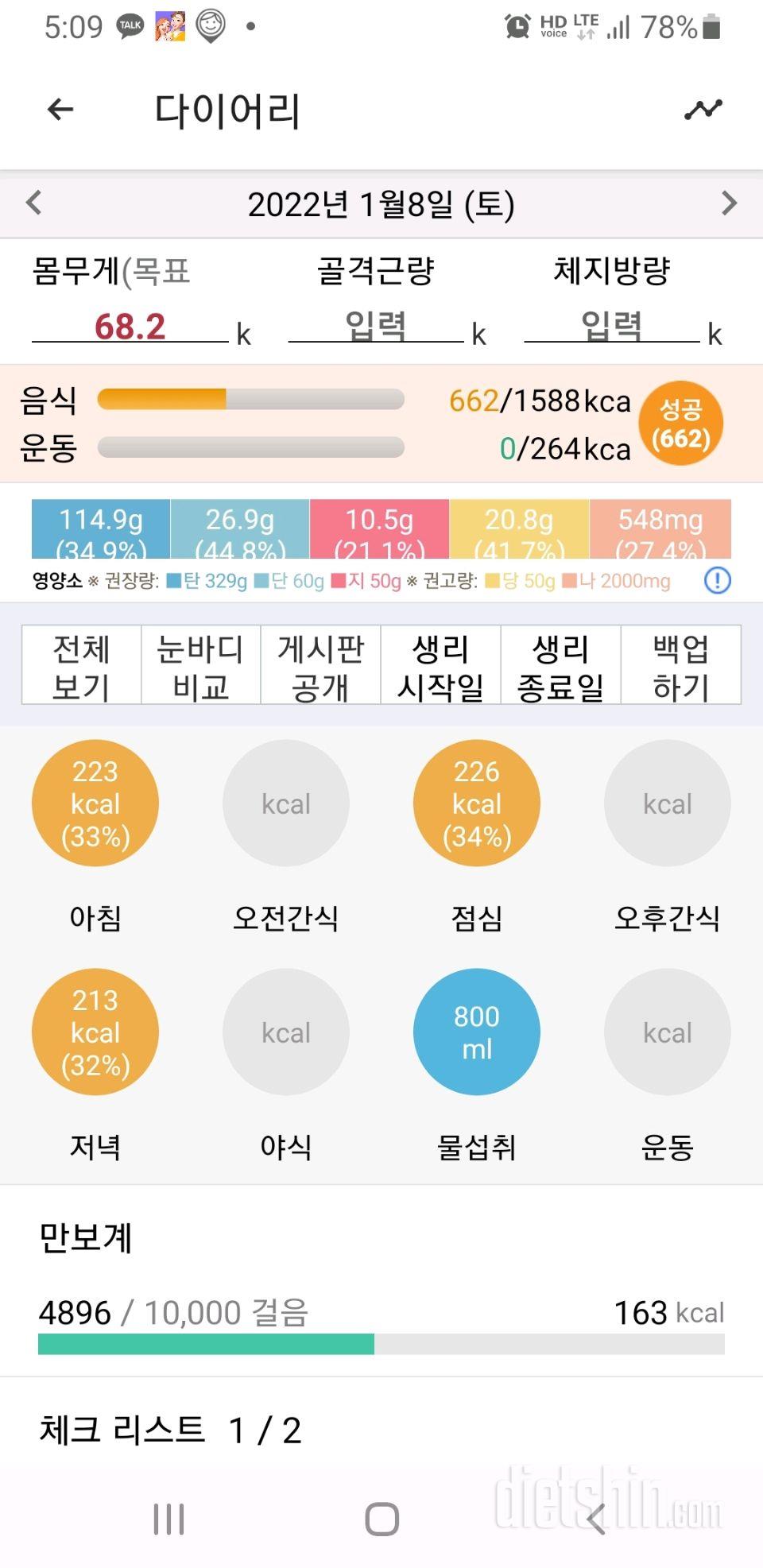 30일 당줄이기 11일차 성공!