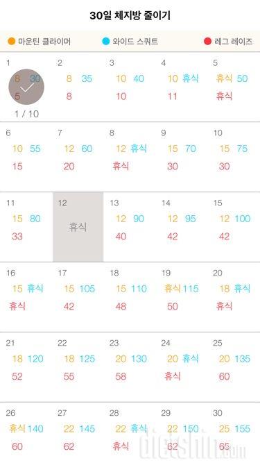 30일 체지방 줄이기 1일차 성공!