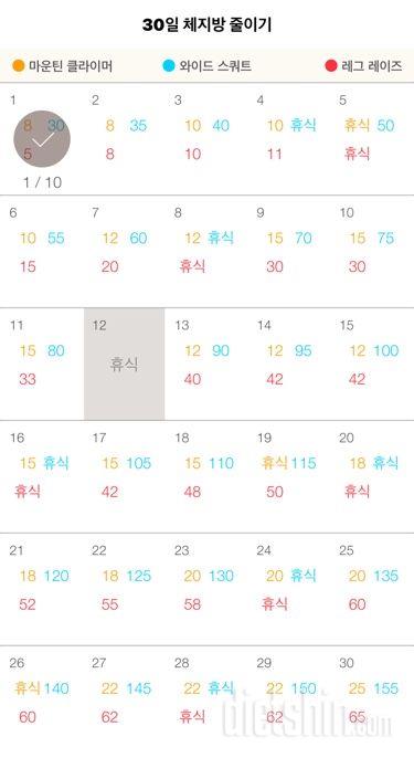 30일 체지방 줄이기 1일차 성공!