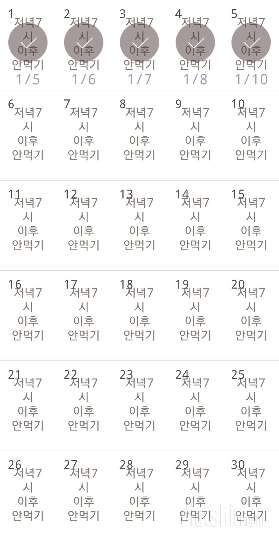 30일 야식끊기 5일차 성공!