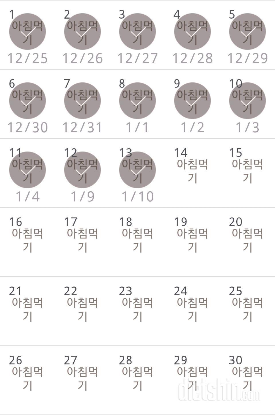 30일 아침먹기 13일차 성공!