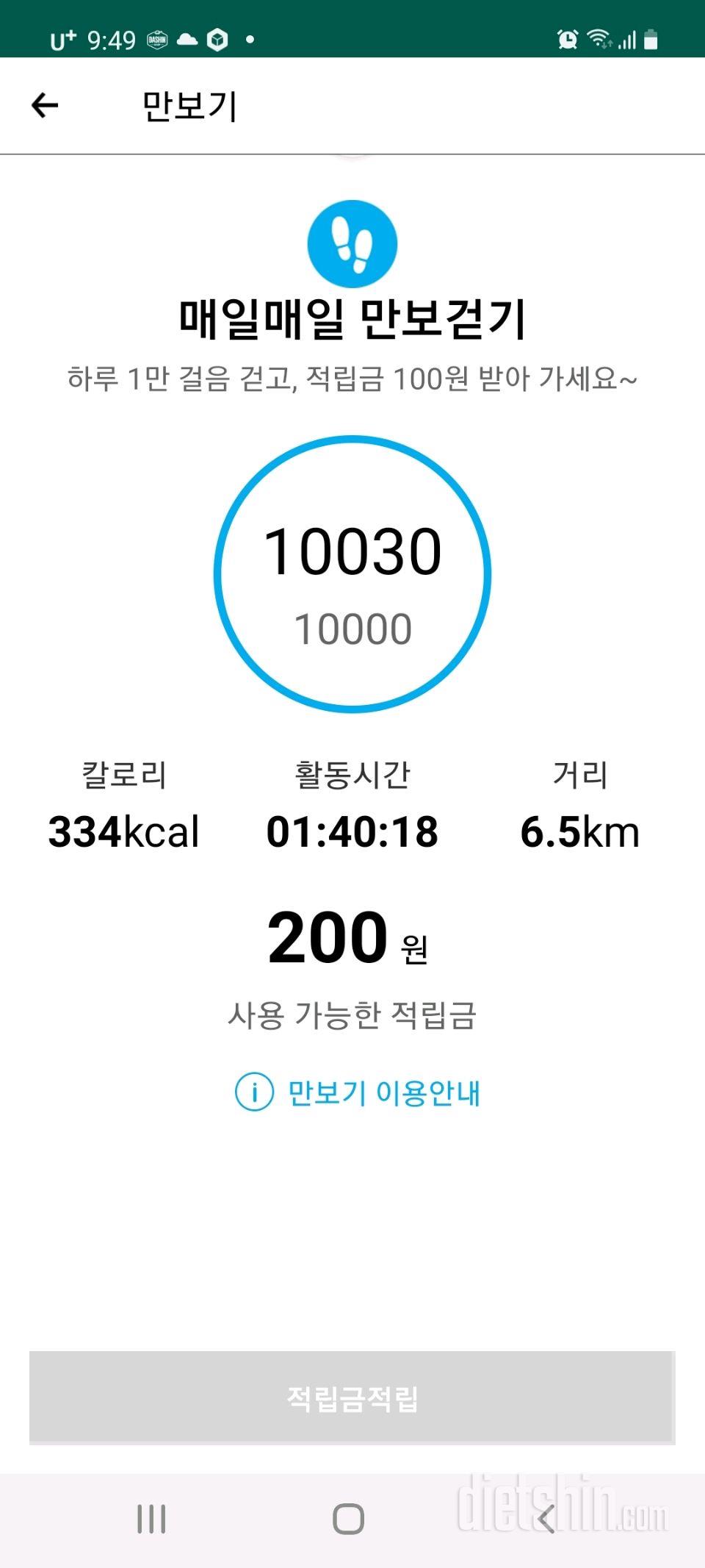 30일 만보 걷기 31일차 성공!