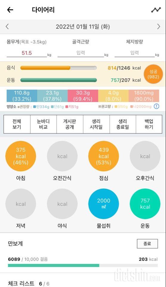 30일 1,000kcal 식단 6일차 성공!