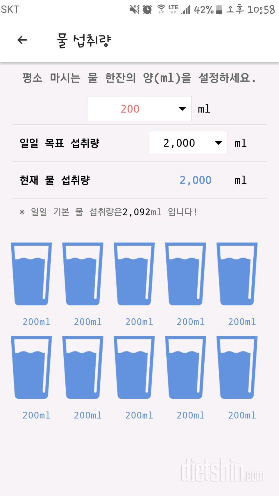 30일 하루 2L 물마시기 69일차 성공!