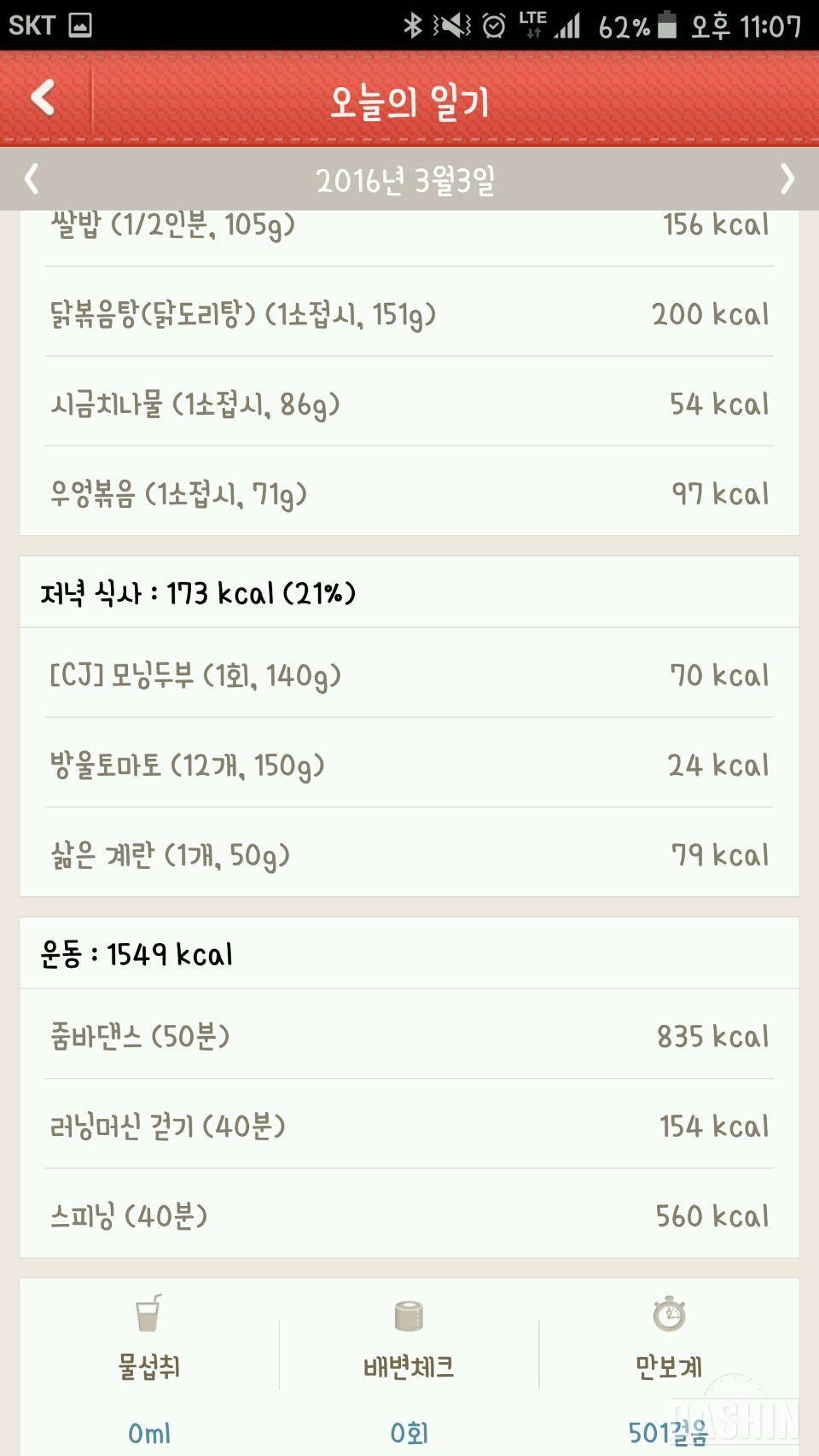 다신4기 도전 17일차♥