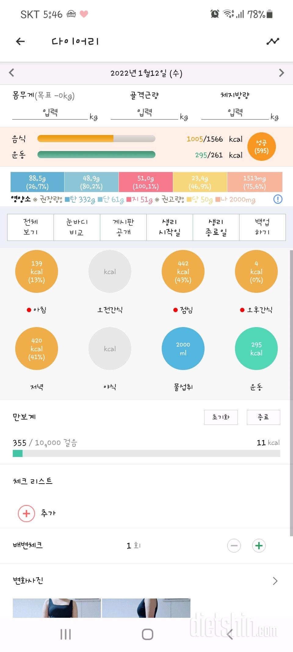 30일 당줄이기 2일차 성공!