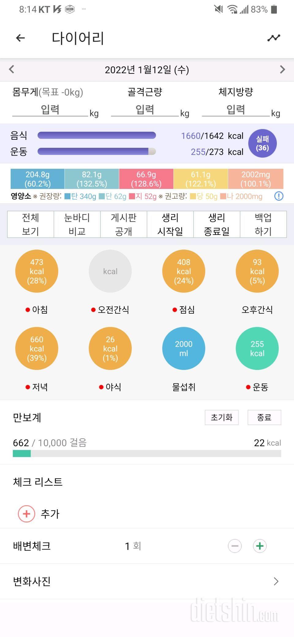 1월12일 식사운동