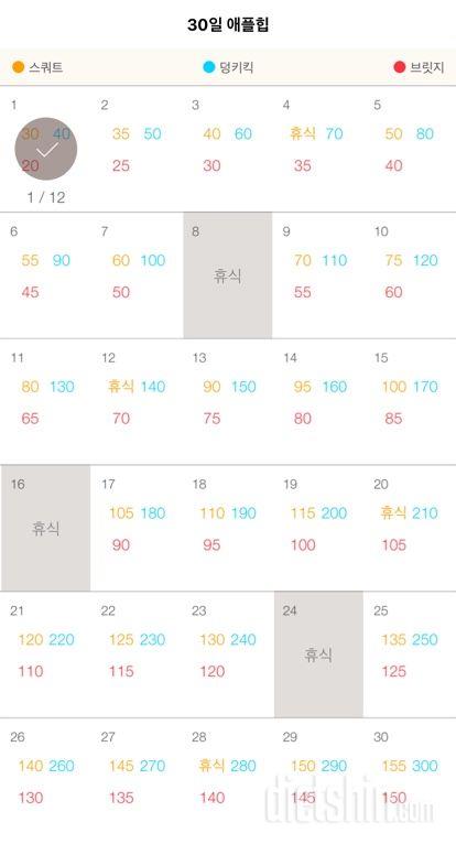 30일 애플힙 1일차 성공!