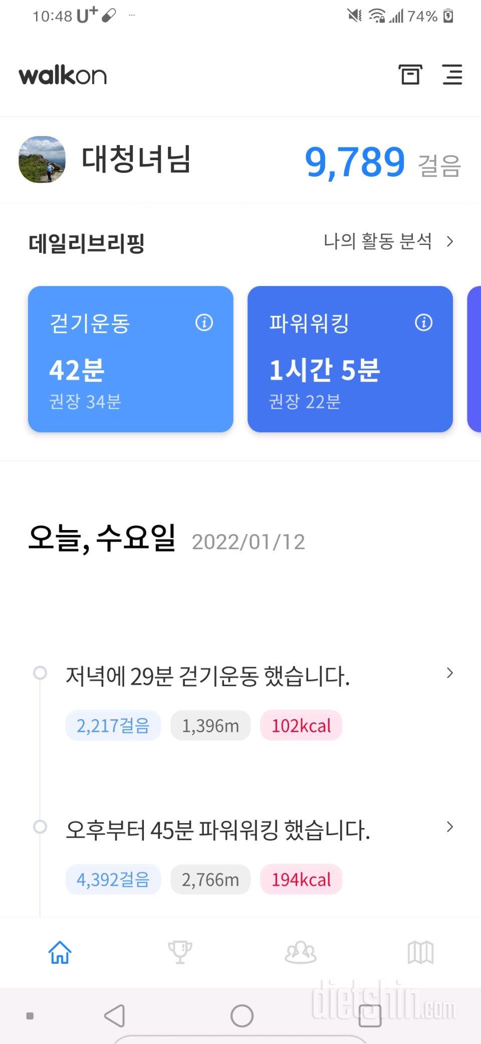 30일 만보 걷기 62일차 성공!