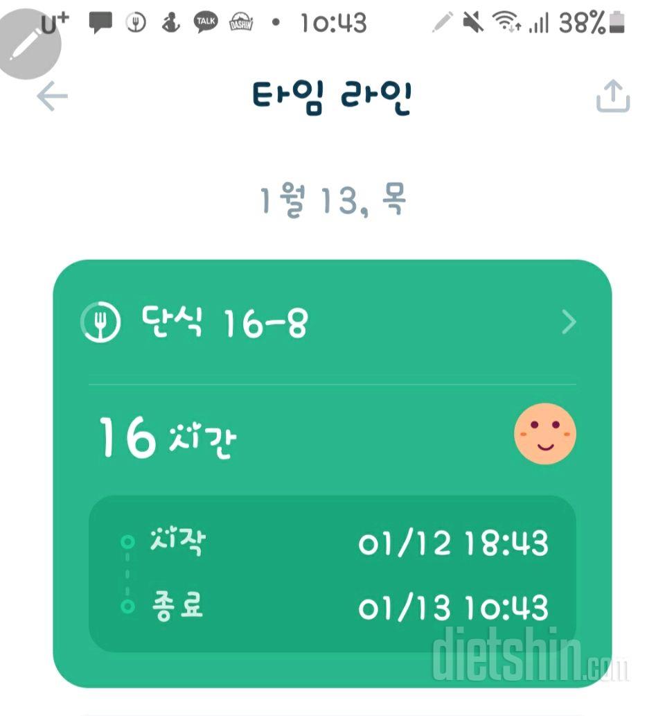 1월13일단식성공,첫먹이