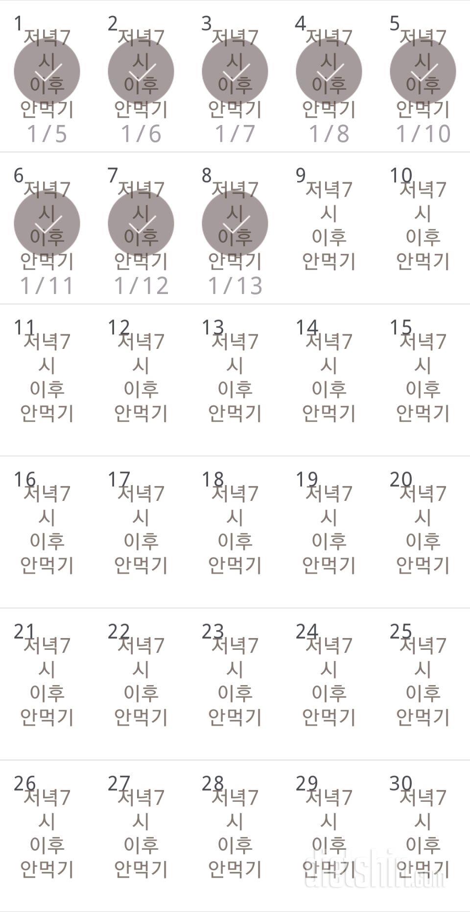 30일 야식끊기 8일차 성공!