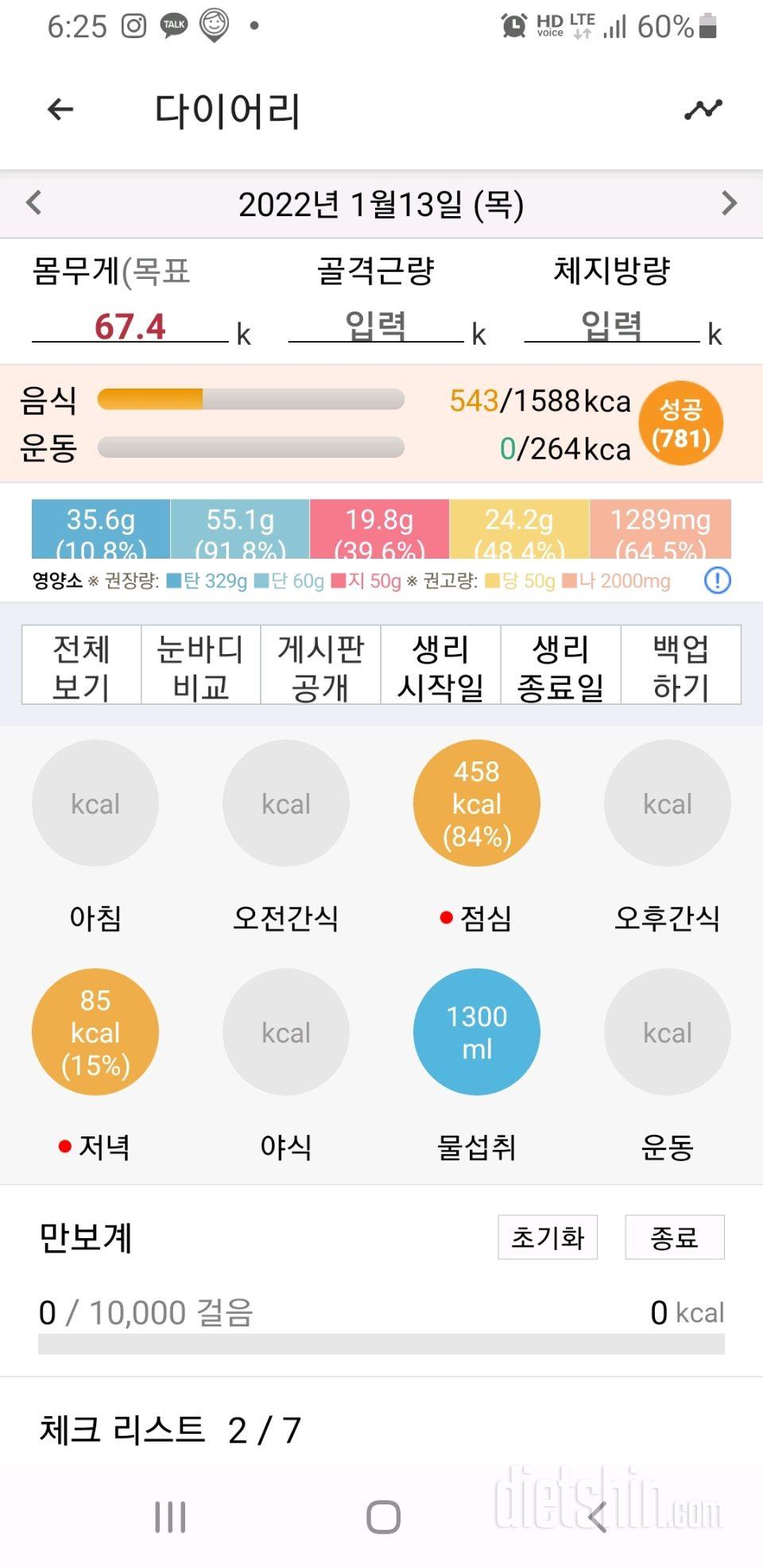 30일 당줄이기 14일차 성공!