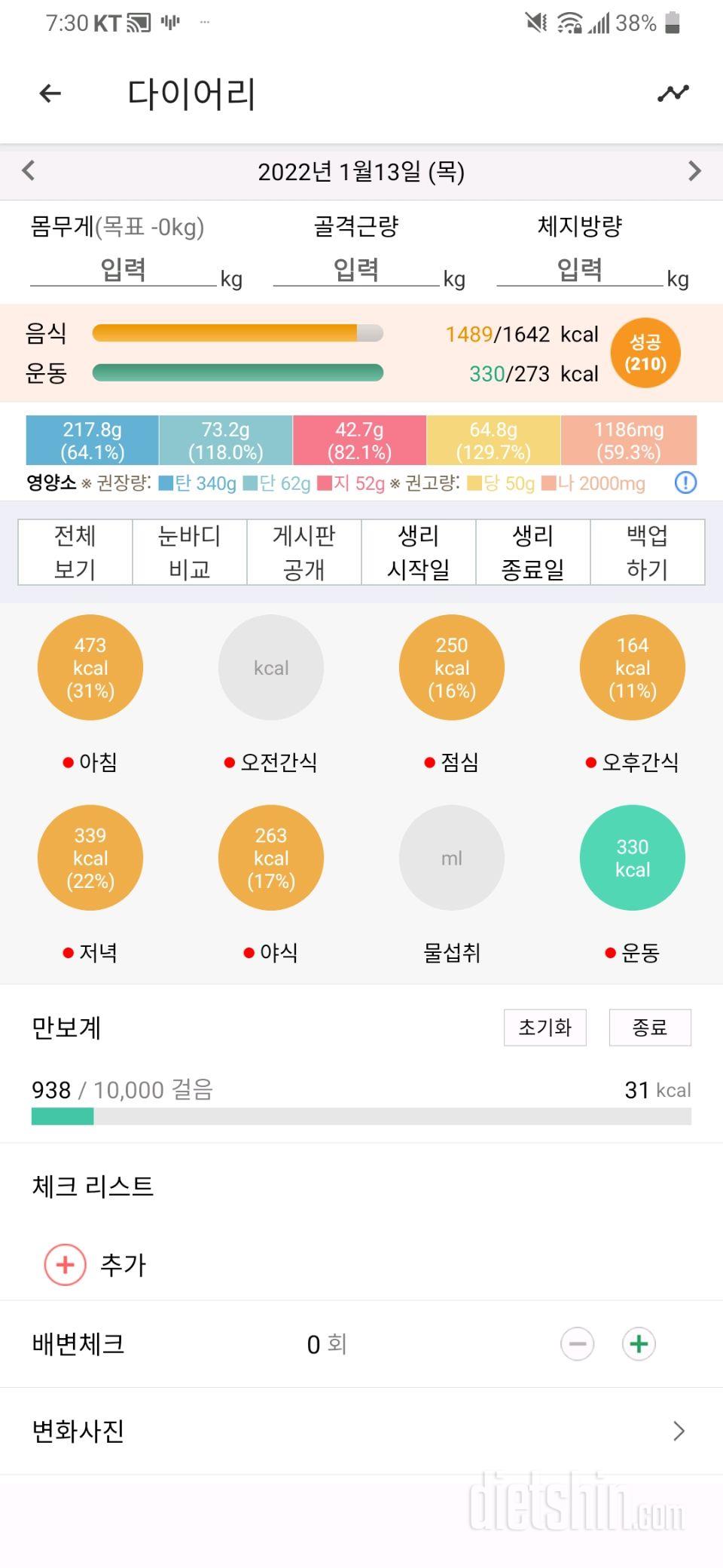 1월13일 식사운동