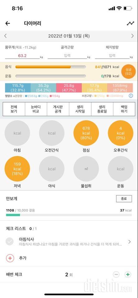 1/13 저녁