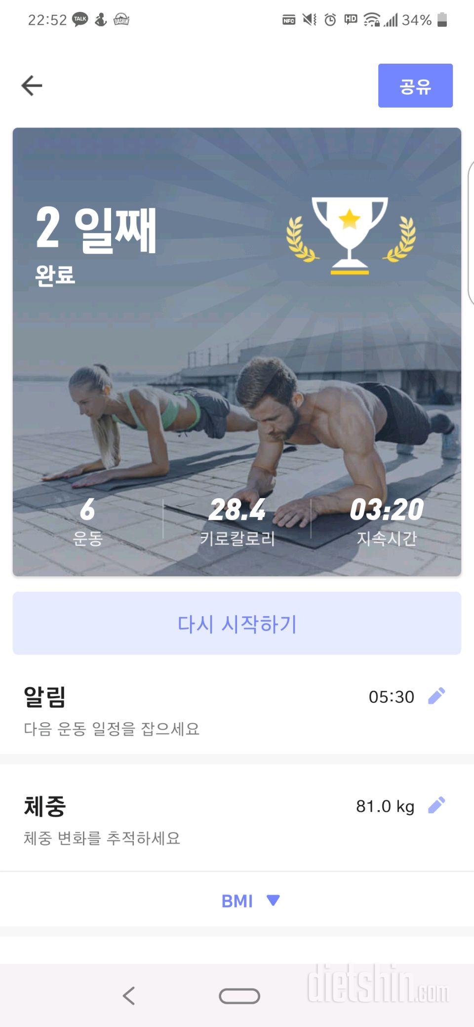 30일 플랭크 1일차 성공!