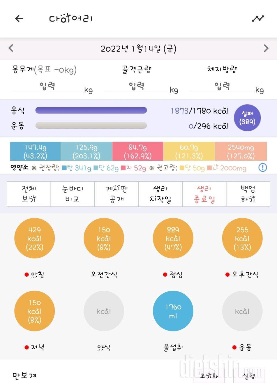 1.14.금.치킨스테이크+사과.