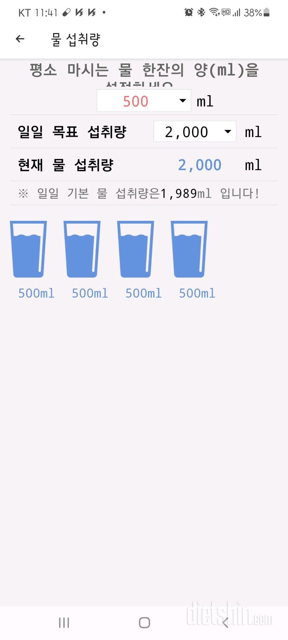 30일 하루 2L 물마시기 4일차 성공!