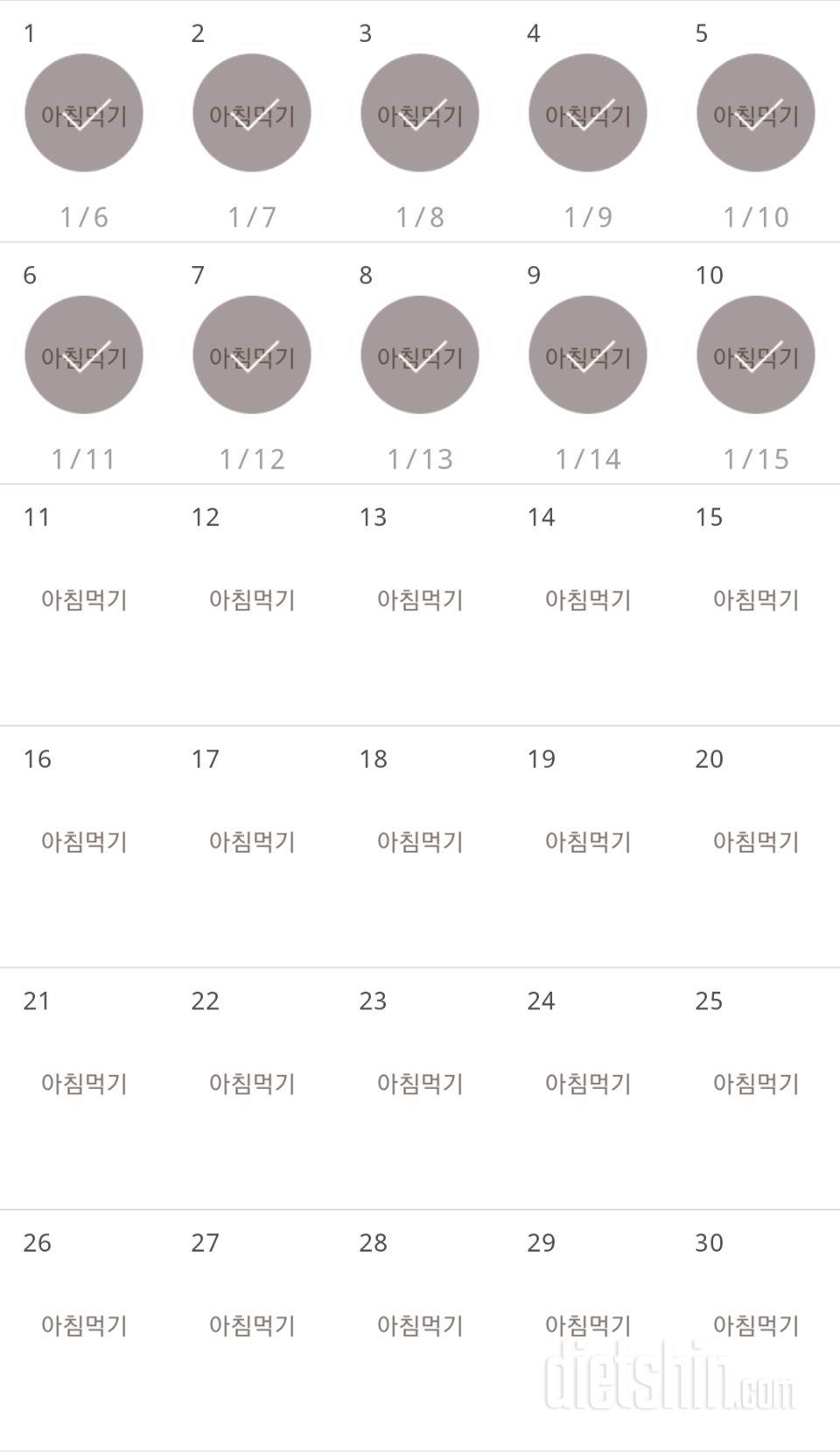 30일 아침먹기 10일차 성공!