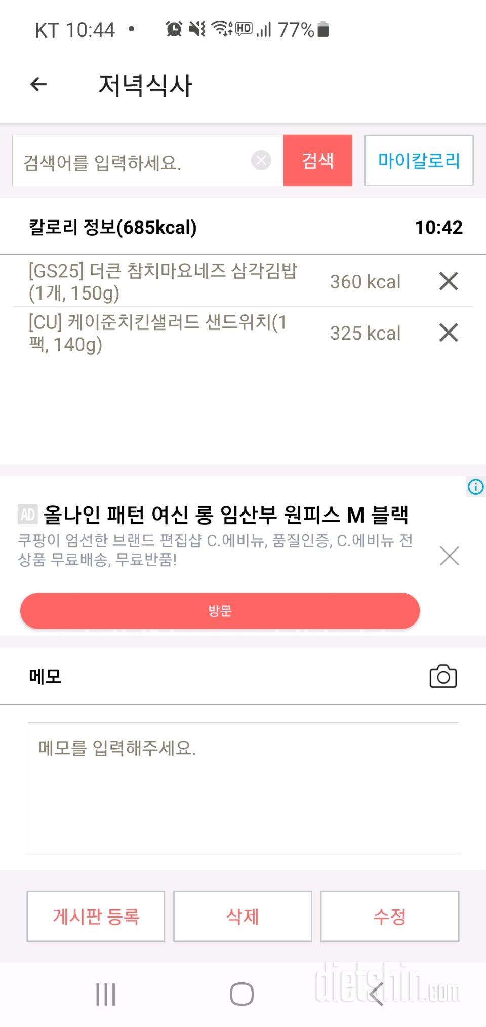 1월 14일 저녁