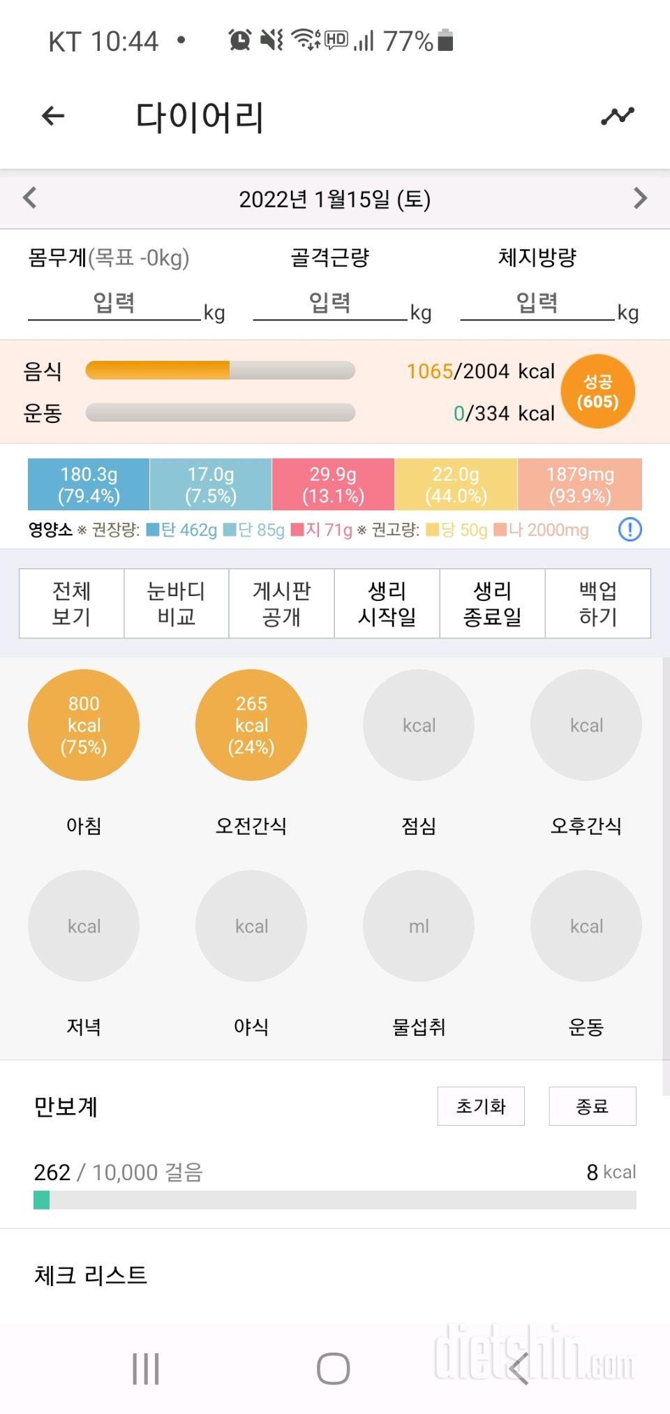 1월 15일 아침