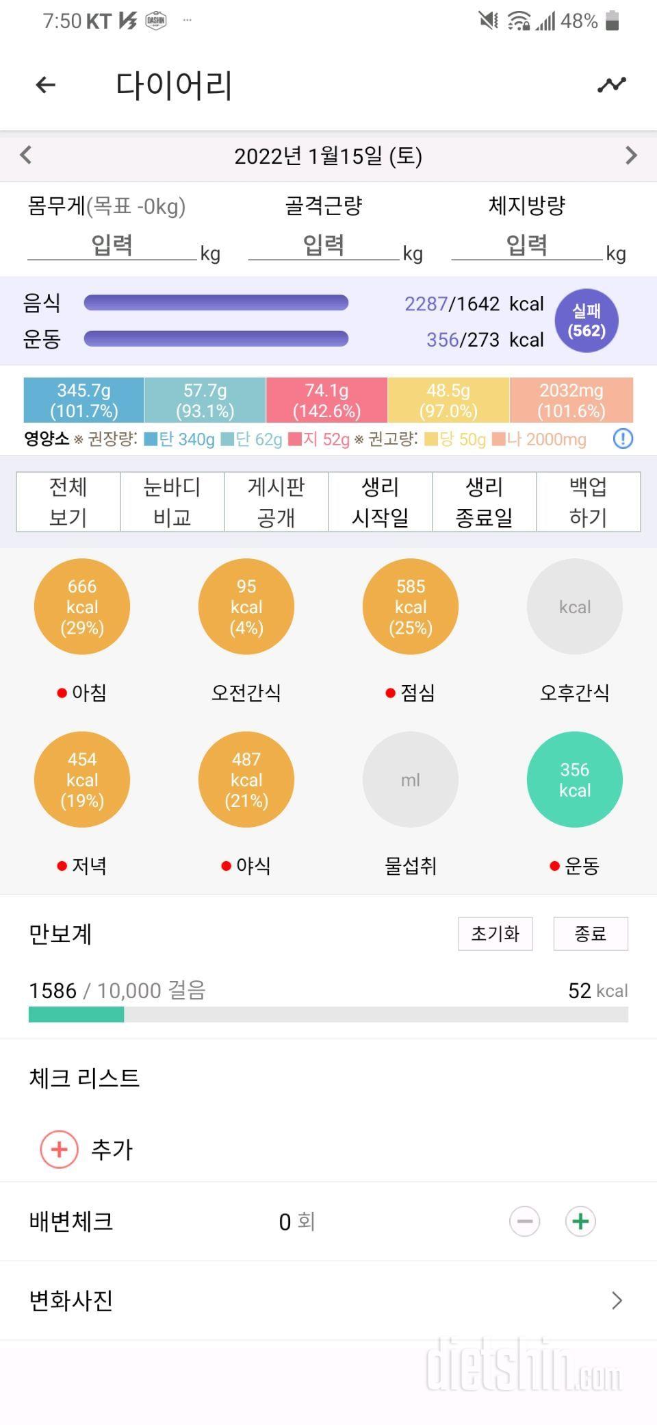 1월15일 식사운동