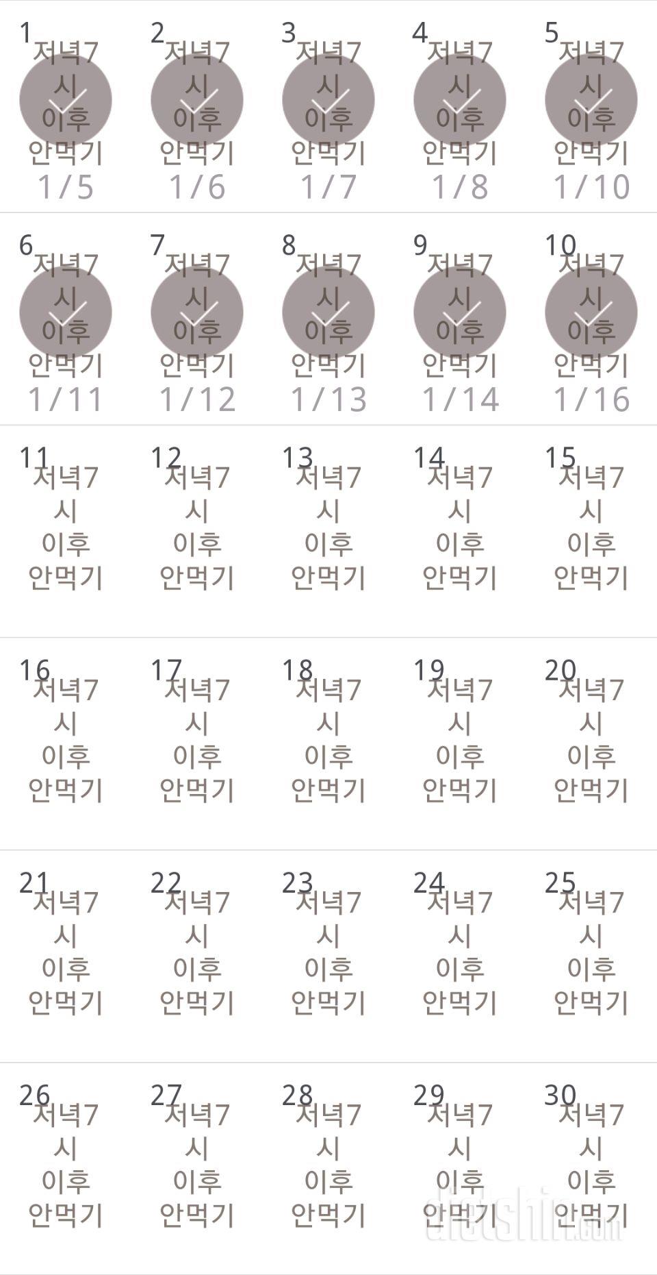 30일 야식끊기 10일차 성공!